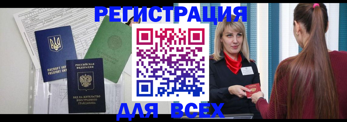 временная прописка в Сергаче