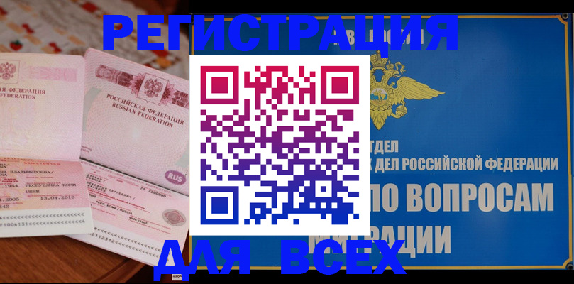 временная регистрация надежно в Сергаче