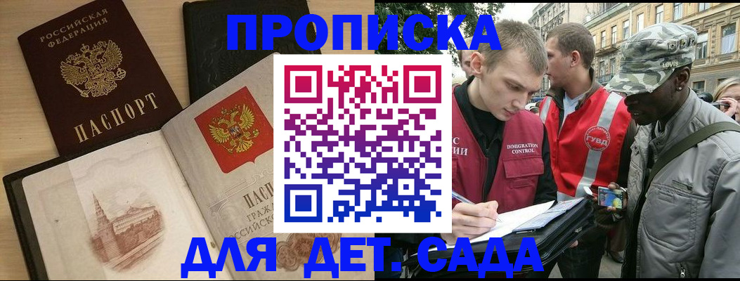 прописка законно в Сергаче