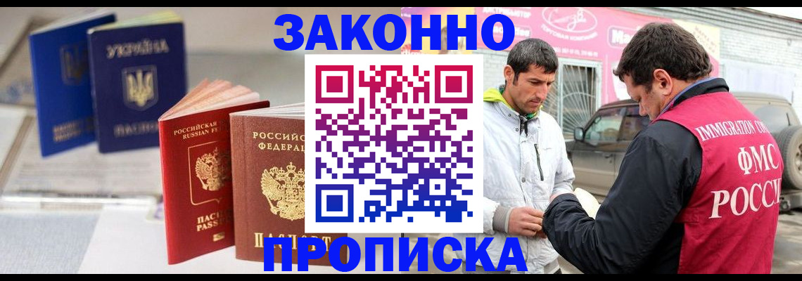 прописка для работы в Сергаче